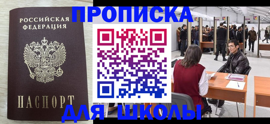 регистрация для школы в Нефтеюганске