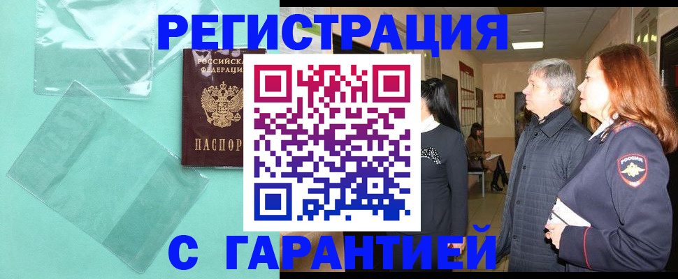 прописка иностранных граждан в Нефтеюганске
